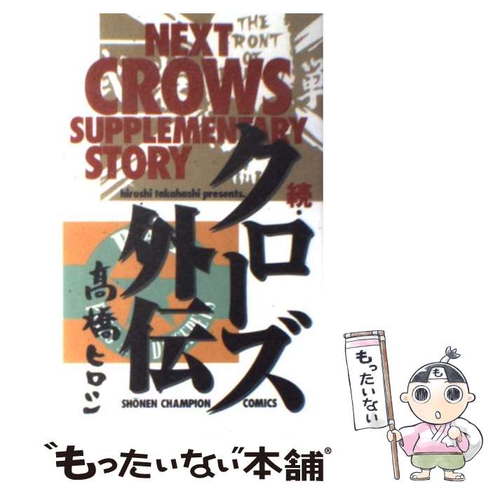 楽天市場 新品 クローズ外伝セット 全３冊 全巻セット 漫画全巻ドットコム 楽天市場店