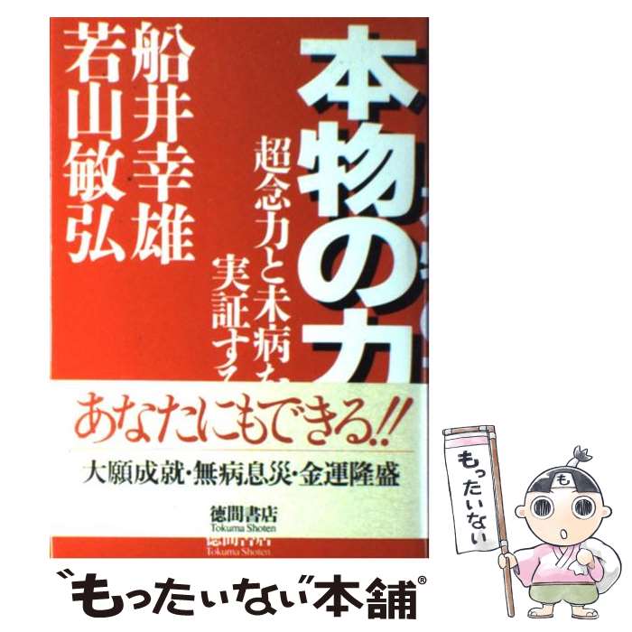 楽天市場】【中古】 超能力開発マニュアル 霊術の教科書 / 秋山