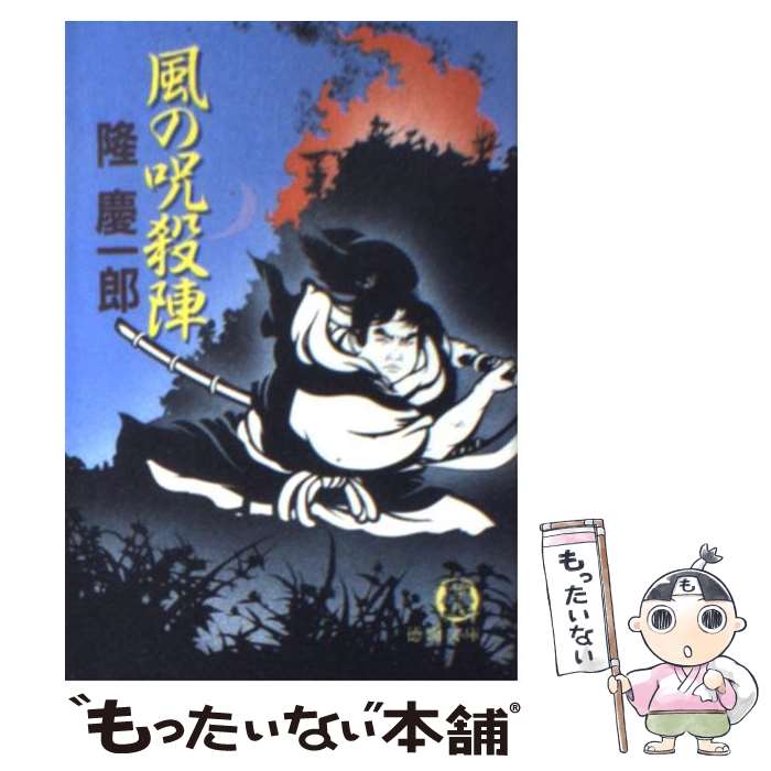 楽天市場】【中古】 柳生非情剣 / 隆 慶一郎 / 講談社 [文庫