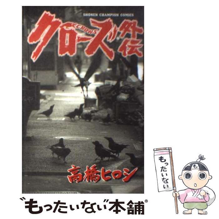 楽天市場】【漫画全巻セット】【中古】クローズ ＜1〜26巻完結
