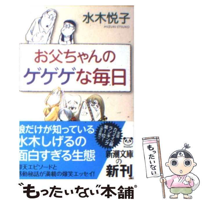 【中古】 ほのぼの奥さんかしこい暮らし/健友館（中野区）/船瀬俊介 楽天市場】【中古】 ほのぼの奥さんかしこい暮らし / 船瀬 俊介