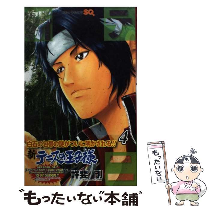 【中古】 テニスの王子様 ３/集英社/許斐剛 中古】 テニスの王子様 Season3-01 (愛蔵版コミックス) / 許斐剛