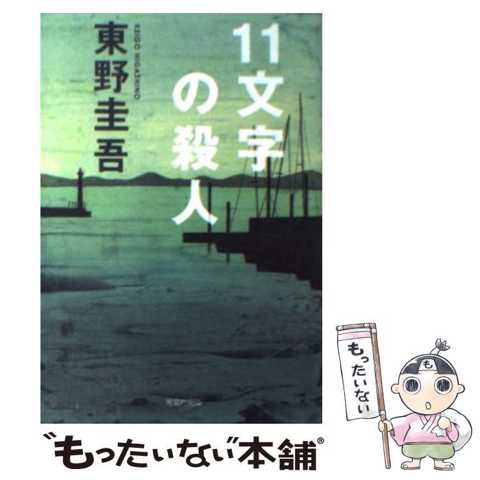 【楽天市場】【中古】 告白 / 湊 かなえ / 双葉社 [文庫]【メール便送料