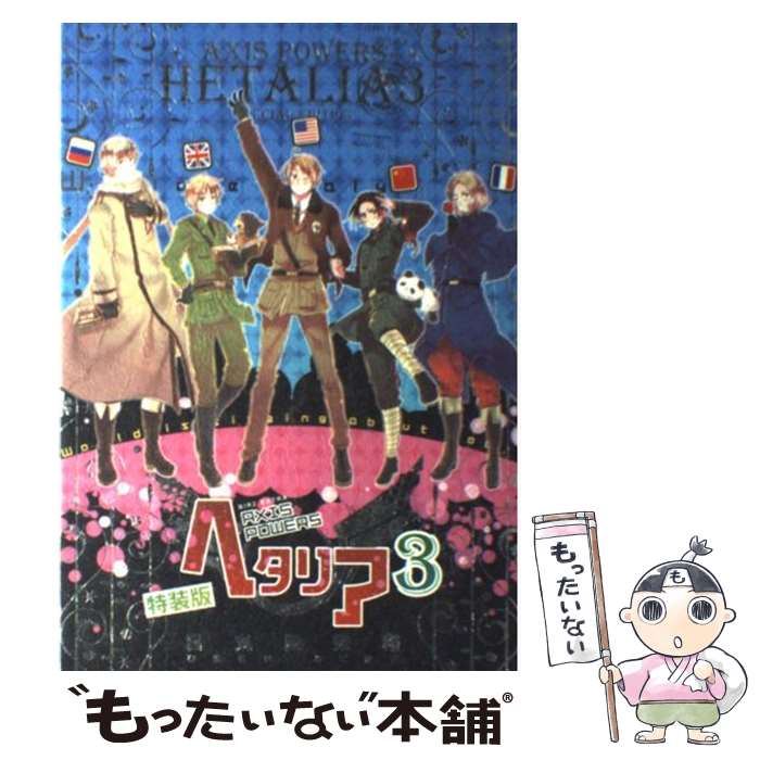 Axis Powers ヘタリアシリーズ 25冊セット★日丸屋秀和 幻冬舎 m98359289861_1.jpg?1723466840