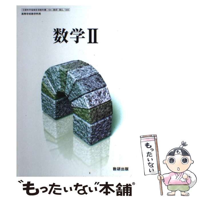 楽天市場 数学a 改訂版 104 数研 数a 327 高校用 文部科学省検定済教科書 数研出版 Learner S Books