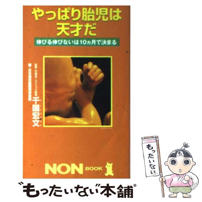 楽天市場】【中古】 しあわせ育児の脳科学 ダニエル・J・シーゲル