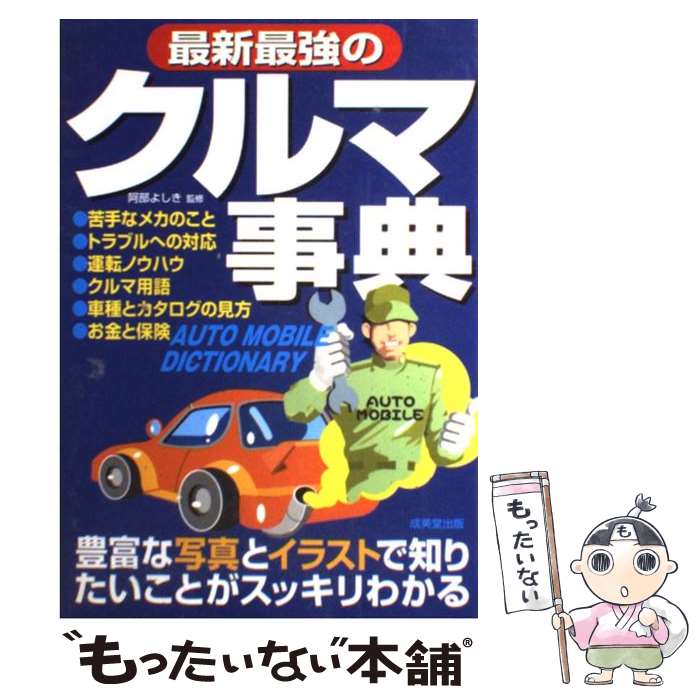 楽天市場】【中古】 世界のクルマ事典 / 折口 透, 林 信次
