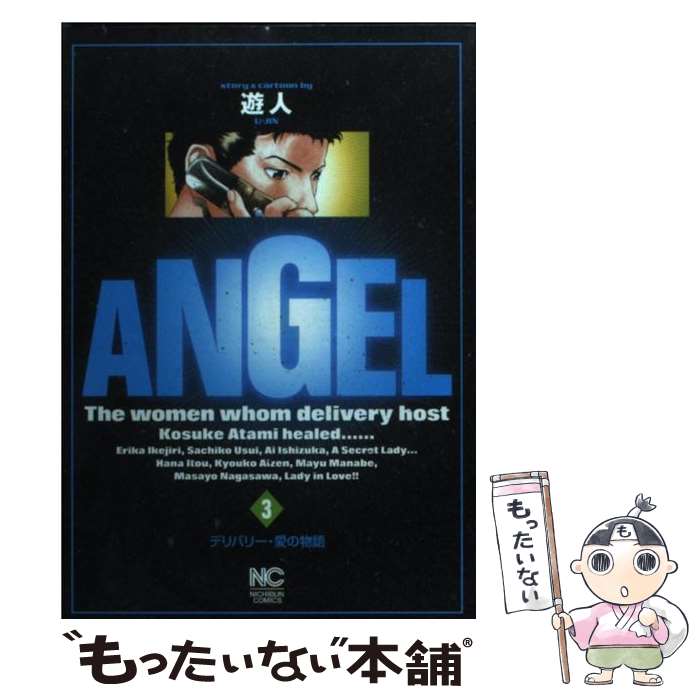 楽天市場】【中古】 エンジェルリップス 1 / 雨宮 淳 / スコラ