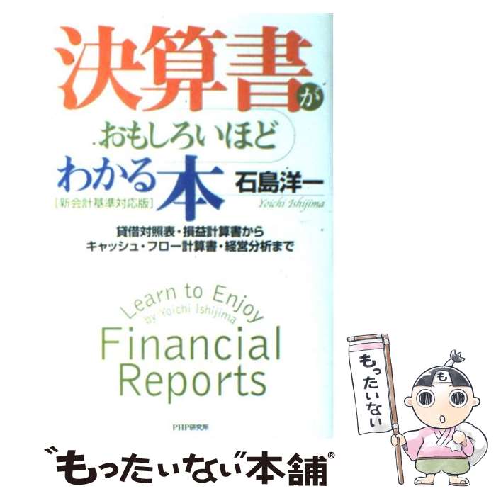 楽天市場】【中古】 決算書の読める男が出世する 貸借対照表と損益計算