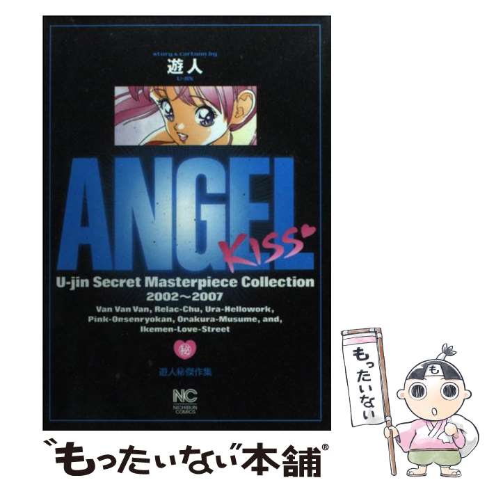 【中古】 エンジェルリップス １/スコラ/雨宮淳 楽天市場】【中古】 エンジェルリップス 1 / 雨宮 淳 / スコラ