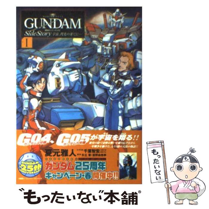【中古】 機動新世紀ガンダムＸ ｕｎｄｅｒ　ｔｈｅ　ｍｏｏｎｌｉｇｈｔ ｖ．４/角川書店/赤津豊 Amazon.co.jp: 機動新世紀ガンダムX UNDER THE MOONLIGHT 全4巻