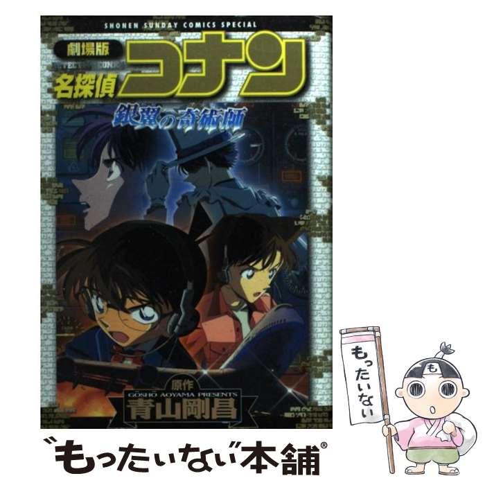 【中古】 劇場版名探偵コナン瞳の中の暗殺者/小学館/青山剛昌 楽天市場】【中古】 劇場版名探偵コナン瞳の中の暗殺者 / 青山