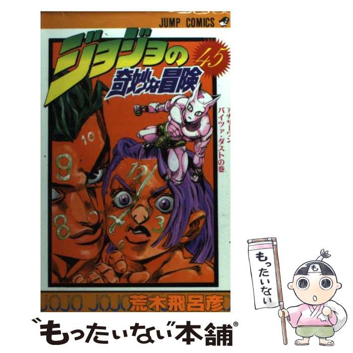 楽天市場】【漫画全巻セット】【中古】ジョジョの奇妙な冒険