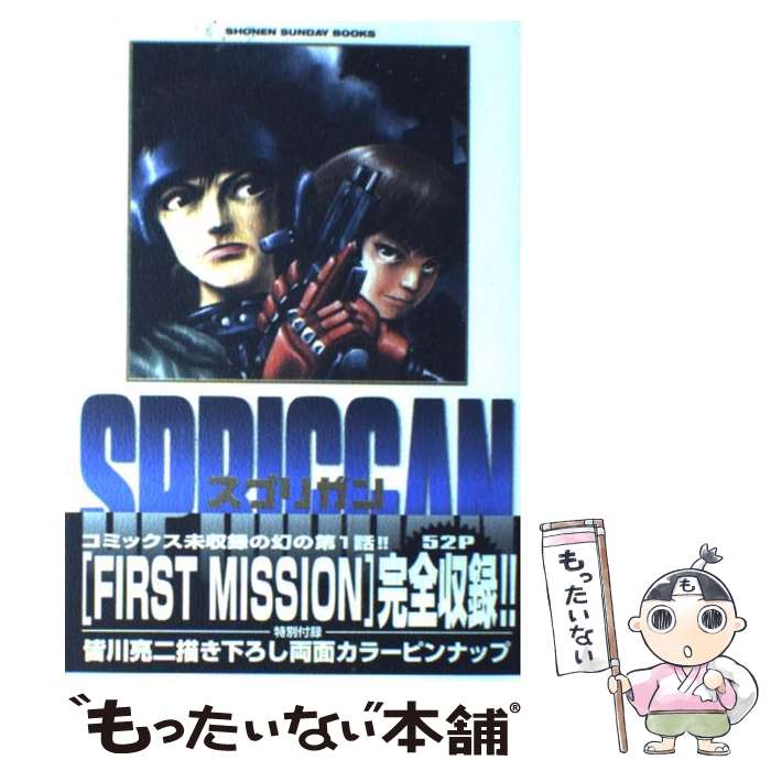 楽天市場】【中古】 スプリガン 1 / 皆川 亮二 / 小学館