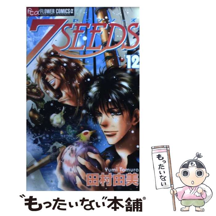 楽天市場】【漫画全巻セット】【中古】7SEEDS（セブンシーズ） ＜1〜35