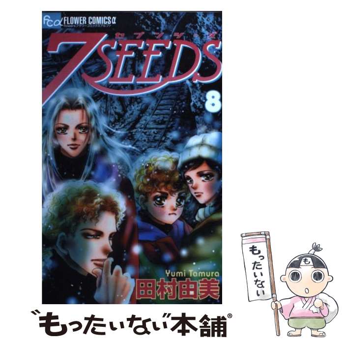 楽天市場】【漫画全巻セット】【中古】7SEEDS（セブンシーズ） ＜1〜35