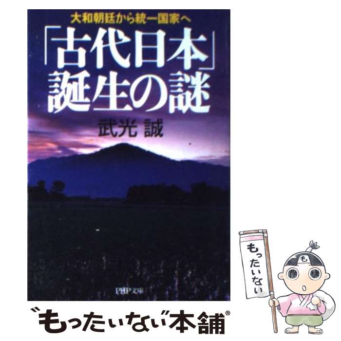 【中古】 真説戦国北条五代 早雲と一族、百年の興亡/Ｇａｋｋｅｎ 戦国の魁早雲と北条一族: 北条五代百年の興亡の軌跡 戦国