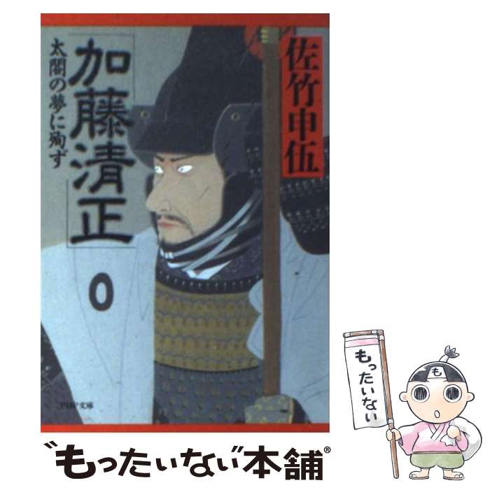 【中古】 伊達政宗 上/青樹社（文京区）/永岡慶之助 楽天市場】【中古】 伊達政宗 / 永岡 慶之助 / 青樹社 [単行本