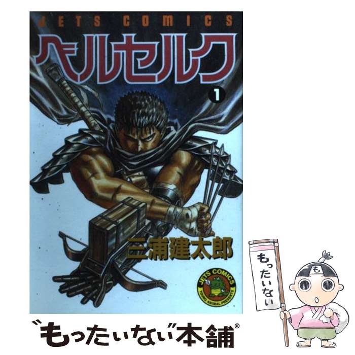 【中古】 ベルセルク　黒い剣士対欲望の守護天使篇/白泉社/三浦建太郎 楽天市場】【中古】 ベルセルク 黒い剣士対欲望の守護天使篇