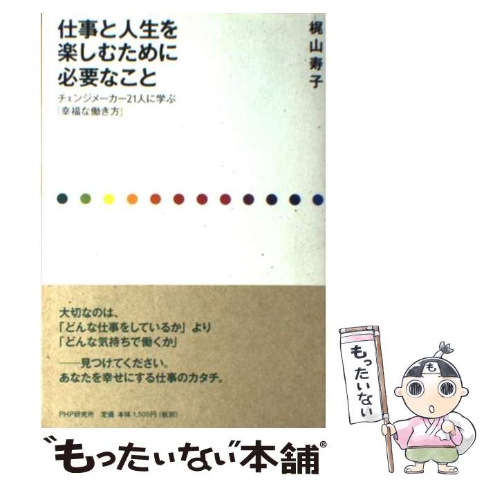 中古 実業と生活様式を賞玩ために緊要な事物 変更作人 パーソナリティーに習得 ご機嫌な役割り道のり 梶山 寿子 ラボ 単行作品 物静かカヴァー メイル玉章貨物輸送無料 あした安易一致 Foxunivers Com