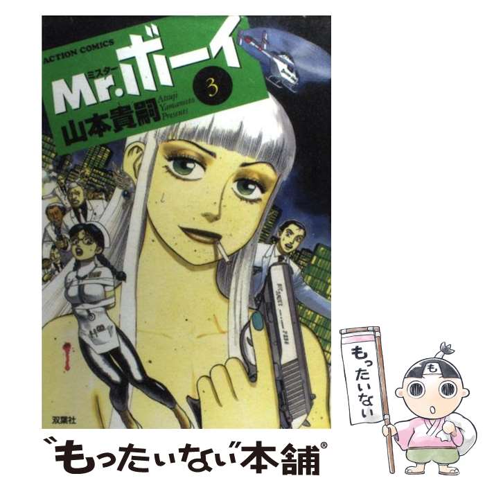 楽天市場】【中古】 マイクロボーイ（1） / 荒川 貴史 / 講談社