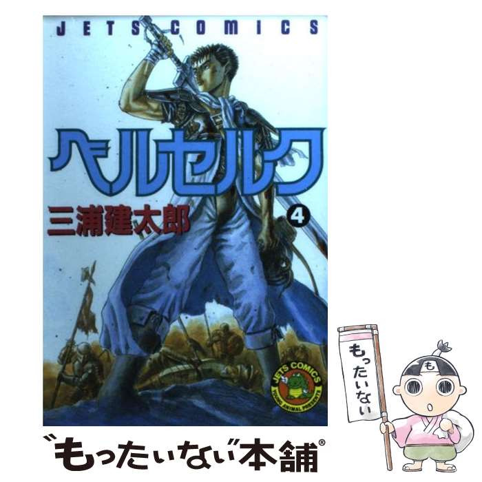 【中古】 ベルセルク　黒い剣士対欲望の守護天使篇/白泉社/三浦建太郎 楽天市場】【中古】 ベルセルク 黒い剣士対欲望の守護天使篇