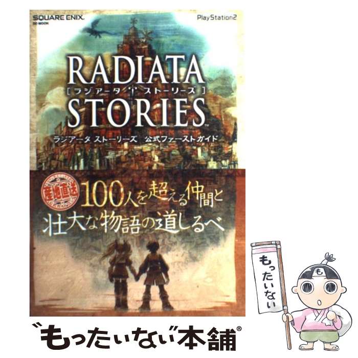PS2 ラジアータストーリーズ b1 b2 ポスター まとめ売り 美品 PS2 ラジアータストーリーズ b1 b2 ポスター まとめ売り 美品