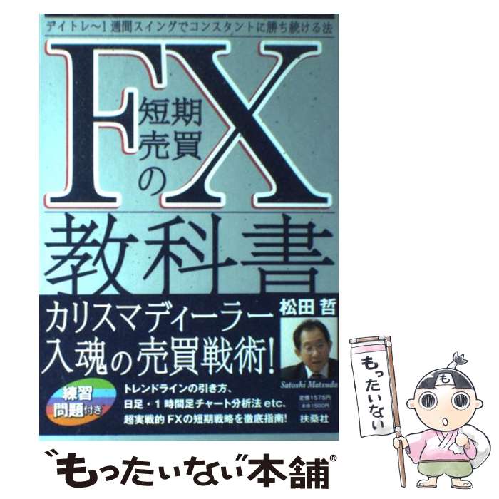 楽天市場】【中古】大衆心理を利用して利益を上げる！ 維新流トレード