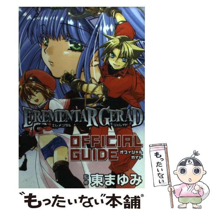 EREMENTAR GERAD(エレメンタルジェレイド) 未完結セット(ブレイドコミックス) [コミック] by 東 まゆみ [コミック] by 東 まゆ... [コミック] [J EREMENTAR GERAD(エレメンタルジェレイド) 未完結セット