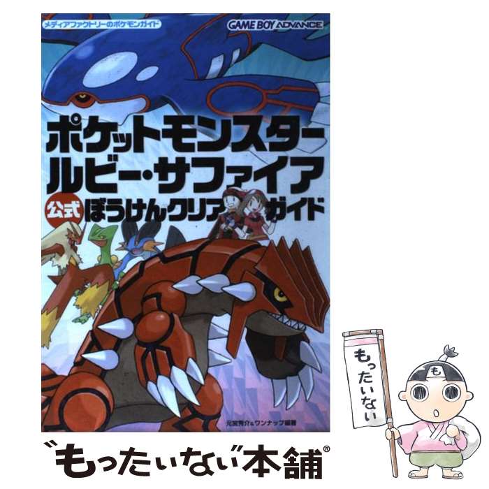 希少【完全版美品】ポケモン サファイア 希少【完全版美品】ポケモン サファイア