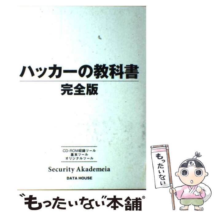 楽天市場】【中古】 ハッカーズ第3版 / スティーブン・レビー, 松田