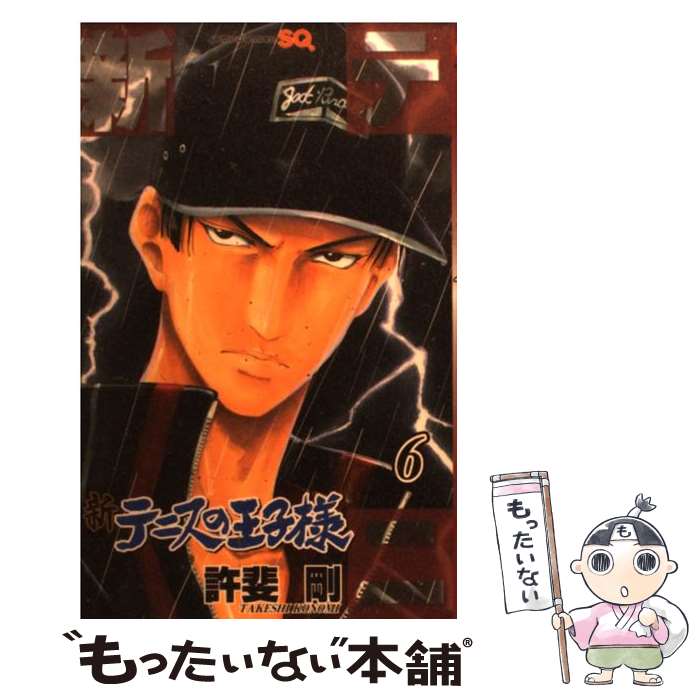 楽天市場】【中古】 新テニスの王子様 7 / 許斐 剛 / 集英社