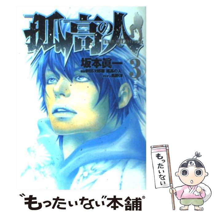 孤高の人　全17巻　完結セット　坂本眞一 楽天市場】【最大3％OFF】 【中古】 送料無料 孤高の人 全17巻