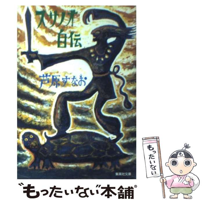 楽天市場】【中古】 杉野昭夫作品集 少年マガジン特別別冊