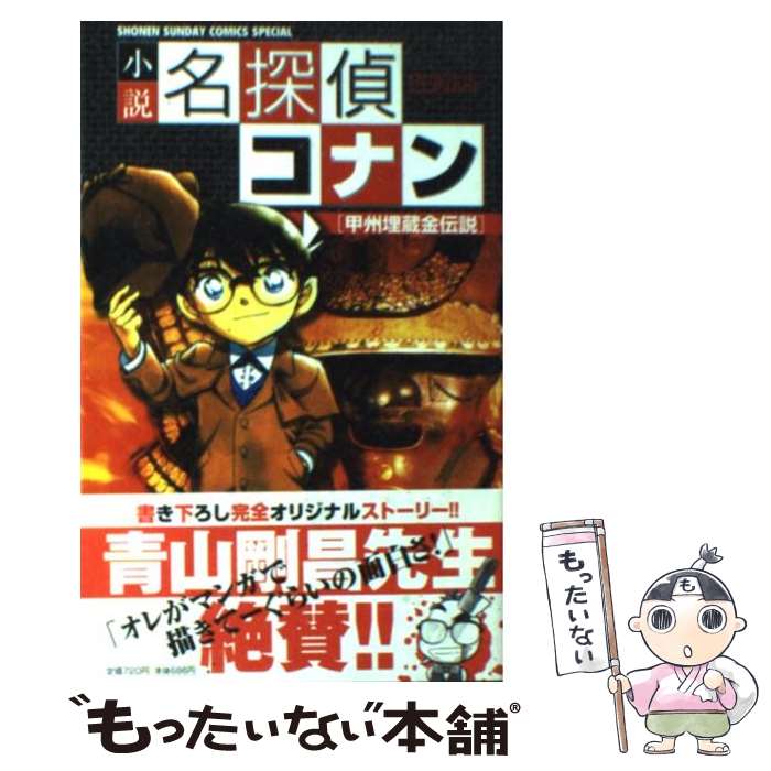【中古】 名探偵コナンアンコールＰＬＵＳ 影の計画師/小学館/青山剛昌 中古】 名探偵コナンアンコールPLUS 影の計画師/小学館/青山