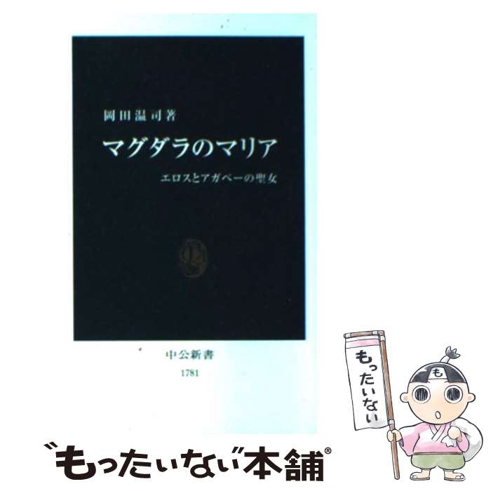 【中古】 マグダラのマリアによる福音書 イエスと最高の女性使徒/河出書房新社/カレン・Ｌ．キング マグダラのマリアによる福音書 イエスと最高の女性使徒 カレン