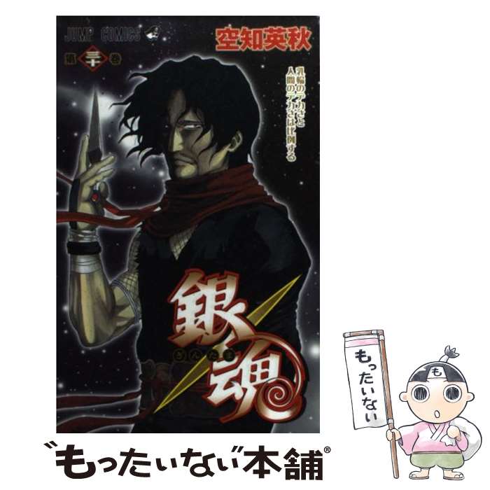 集英社 - 銀魂　49〜60.61〜71＋おまけ【H.S】 楽天市場】【中古】 銀魂 第49巻 / 空知 英秋 / 集英社