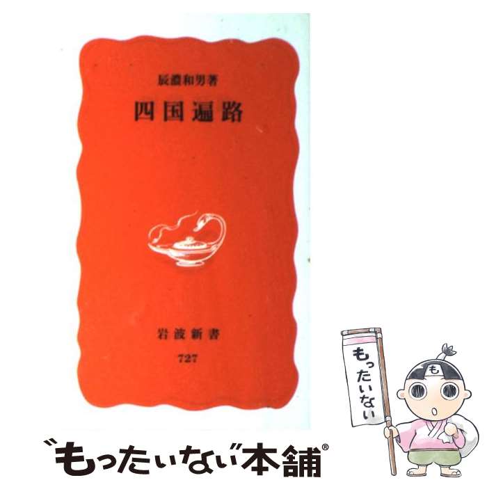 【中古】 四国遍路托鉢野宿旅 お大師さまと二人連れ/文芸社/近藤優 楽天市場】【中古】 四国遍路托鉢野宿旅 お大師さまと二人連れ