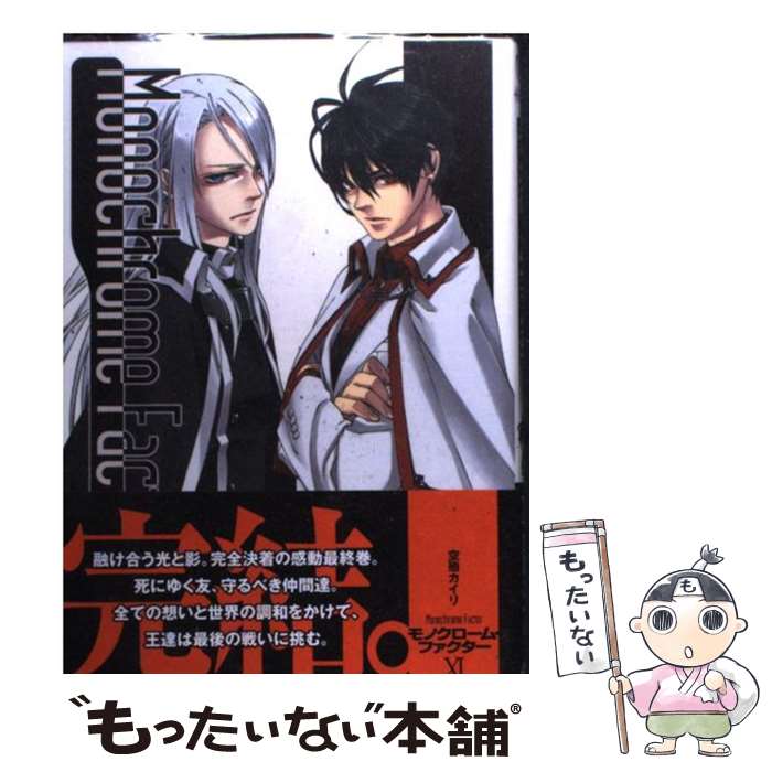 【中古】 モノクローム・ファクター 11 / 空廼カイリ / マッグガーデン [コミック]【メール便送料無料】【最短翌日配達対応】画像