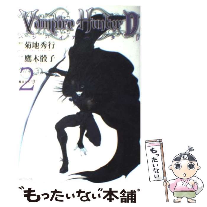 楽天市場】【中古】 ヴァンパイアハンター The