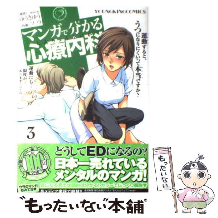 漫画喫茶落ち】続刊 マンガで分かる心療内科 1から31巻セット ソウ