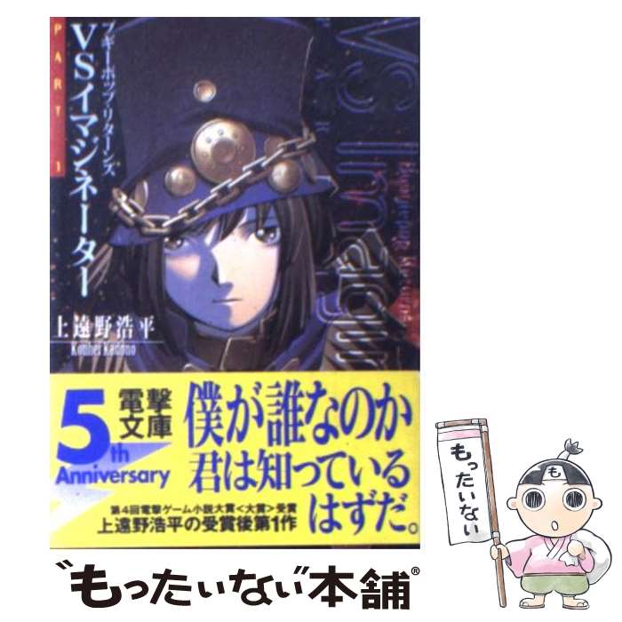 楽天市場】【中古】 ブギーポップは笑わない / 上遠野 浩平