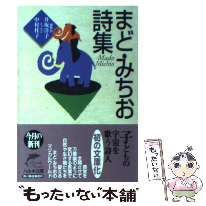 楽天市場】【中古】 特選小さな名詩集 / 世界の名詩鑑賞会 / リベラル