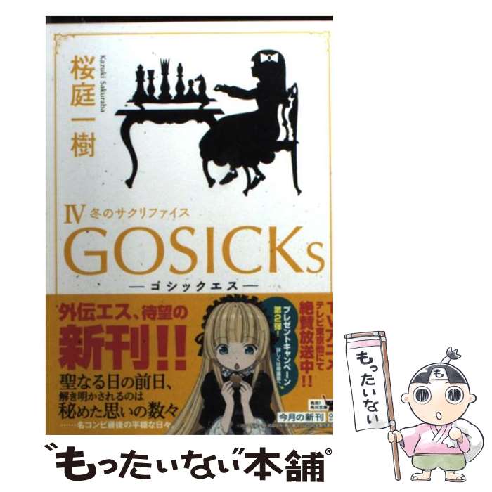 楽天市場】【最大3％OFF】 【中古】 送料無料 計13冊 GOSICK ゴシック