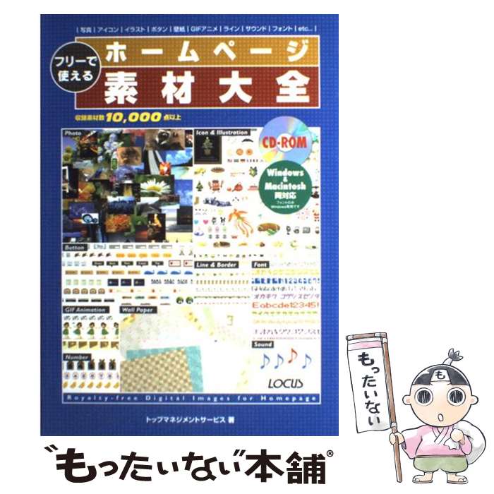 激安正規 素晴らしい外見 中古 フリーで使えるホームページ素材大全 中古 トップマネジメントサービス ローカス 全巻セット 単行本 ワンピース メール便送料無料 あす楽対応