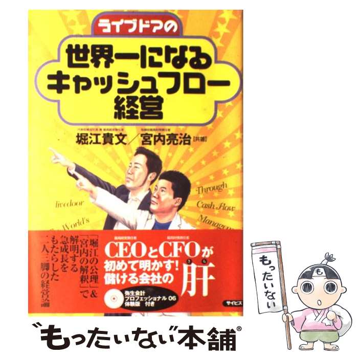 楽天市場】【中古】 キャッシュフロー経営でつくる「強い会社」 実践編