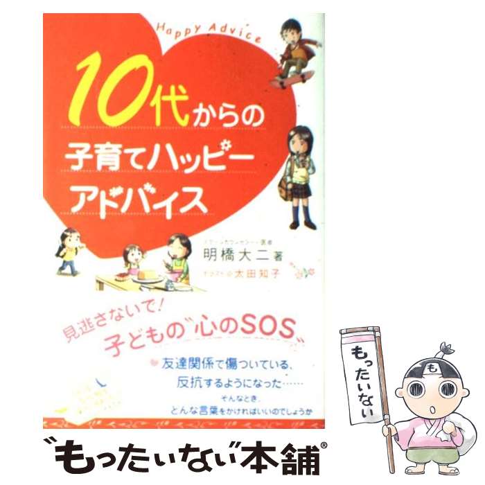 お母さんへ 赤ちゃんを 乳幼児突然死症候群（SIDS）窒息で