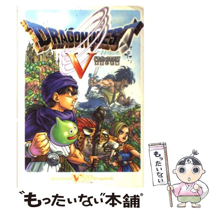 楽天市場】【中古】[PS2] ドラゴンクエストV 天空の花嫁