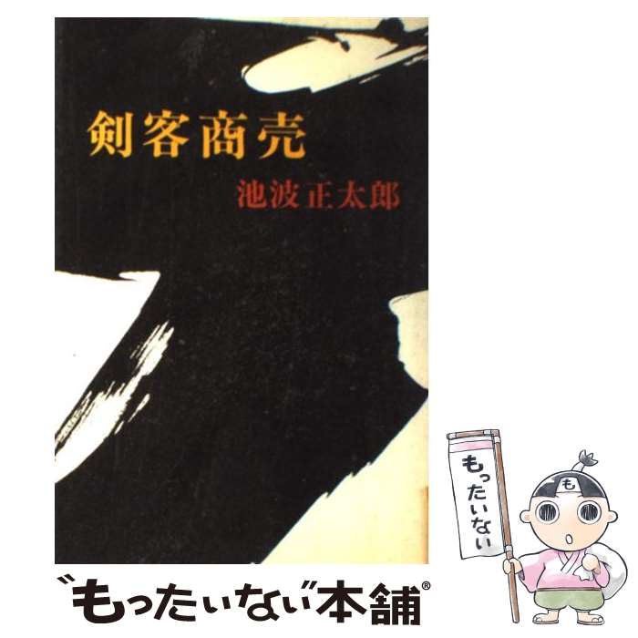 【中古】 剣客商売 １６　浮沈/新潮社/池波正太郎 剣客商売十六 浮沈』 池波正太郎 | 新潮社