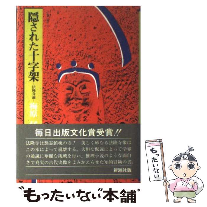 楽天市場】【中古】 唯識さとりの智慧 『仏地経』を読む